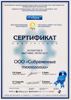 Сертификат участника выставки MITEX 2011