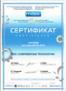 Сертификат участника выставки MITEX 2012